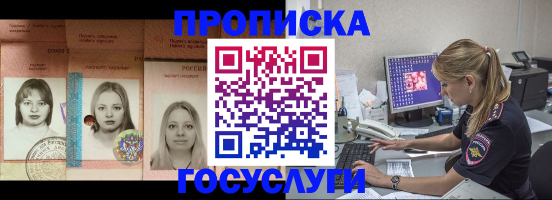 временная регистрация для всех в Таштаголе