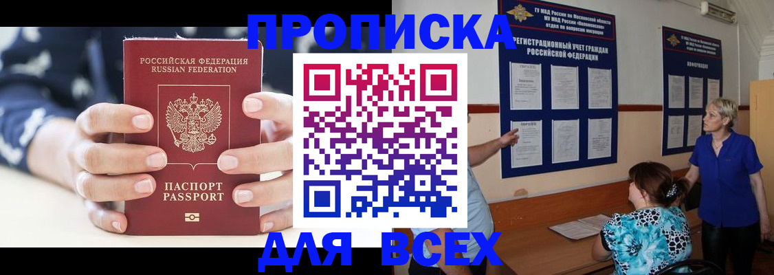 прописка для кредита в Таштаголе