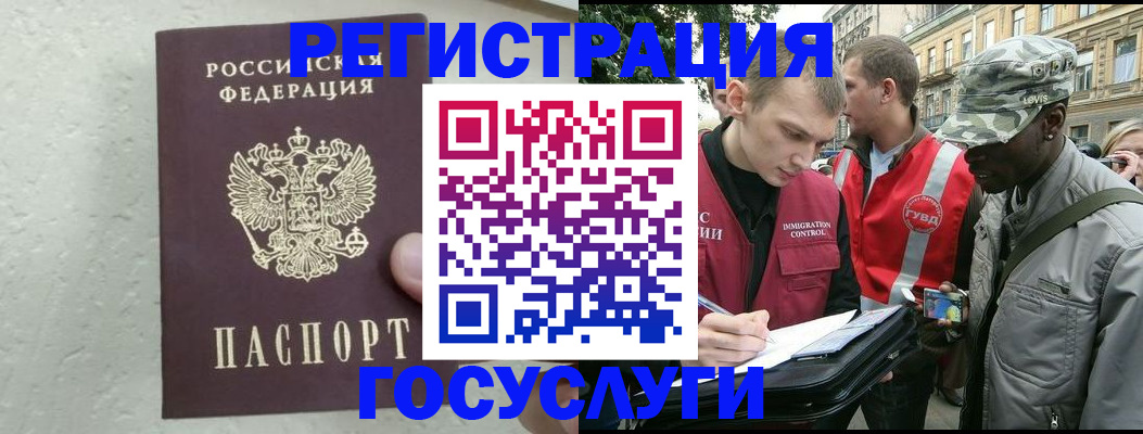 временная регистрация госуслуги в Таштаголе